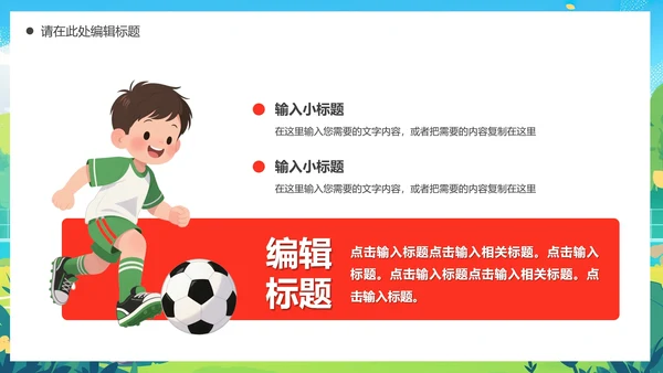 新学期开学季社团纳新招聘足球社纳新PPT模版