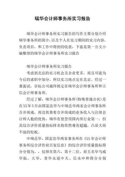 xx会计师事务所实习报告