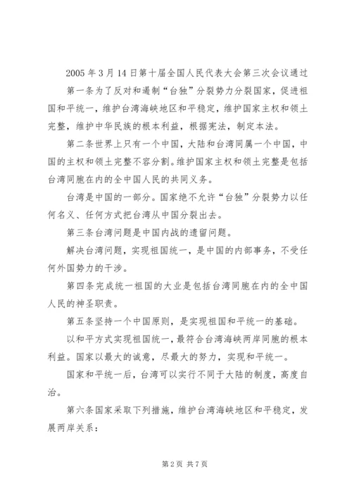 学习反分裂国家法后感.docx