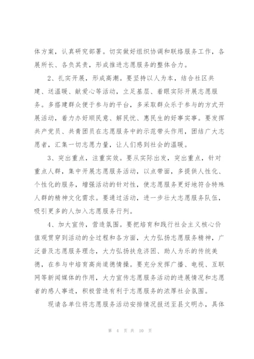 开展学雷锋志愿服务活动方案策划例文十篇.docx