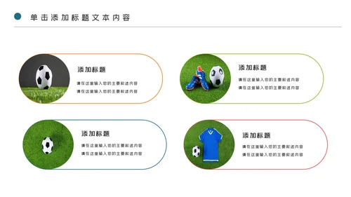 少儿足球训练足球培训足球俱乐部PPT模板