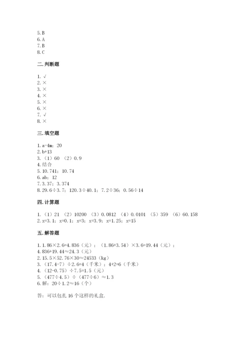 小学五年级上册数学期末考试试卷附完整答案【全优】.docx