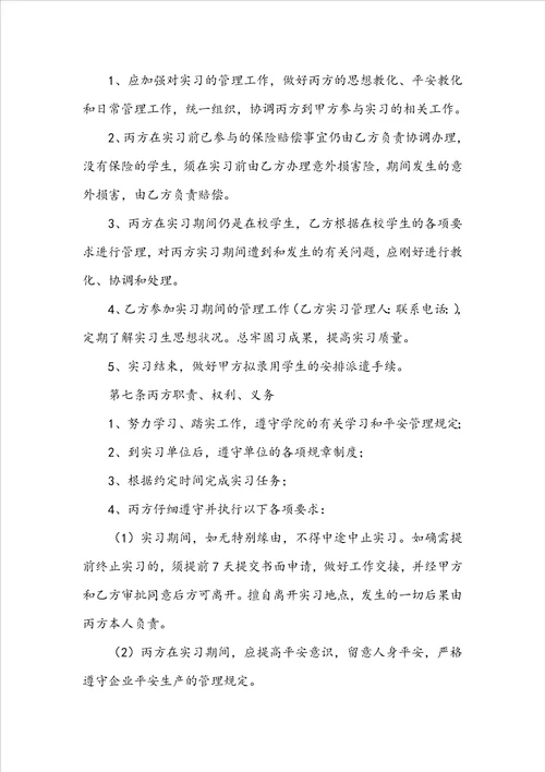 实习协议书4篇