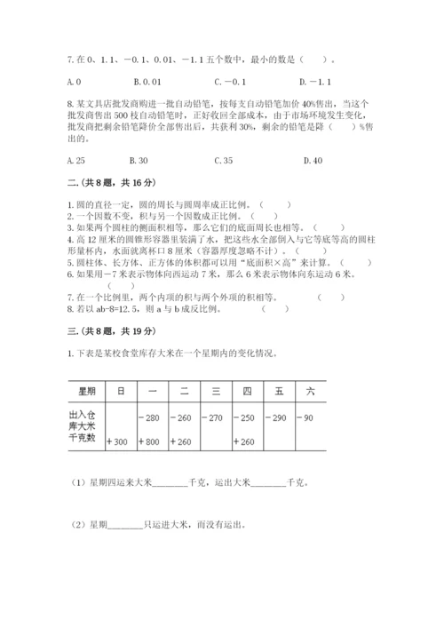 小升初数学综合模拟试卷精品【能力提升】.docx