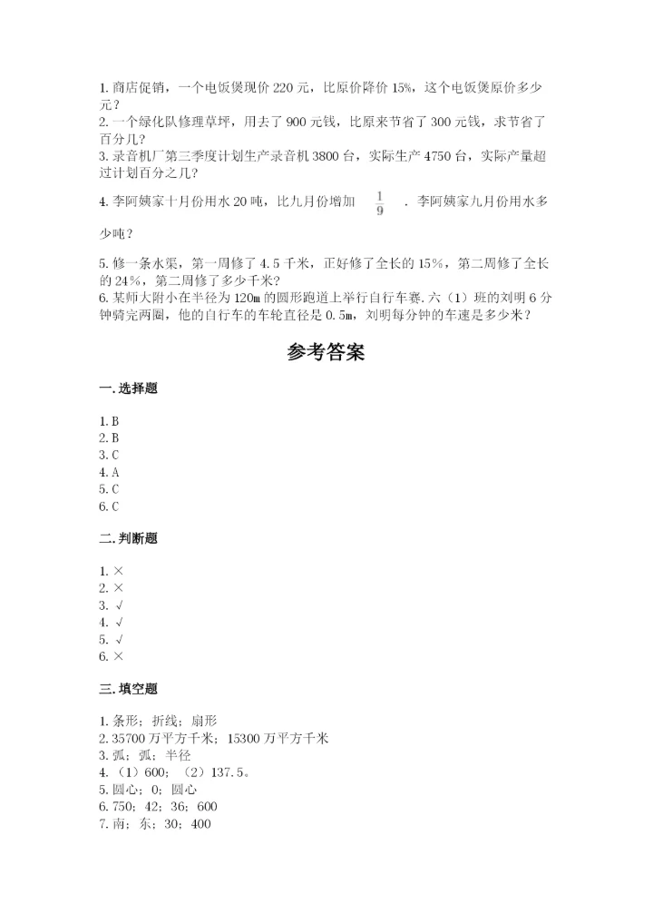 2022人教版六年级上册数学期末测试卷精品（突破训练）.docx