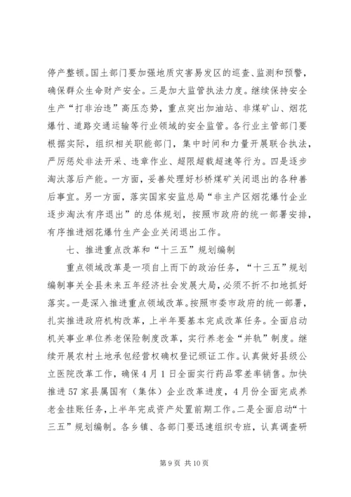 县委经济工作会议领导讲话稿.docx