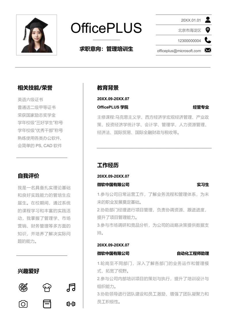 黑白线条管理培训生简历模板