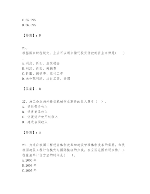 2024年一级建造师之一建建设工程经济题库及完整答案【精品】.docx