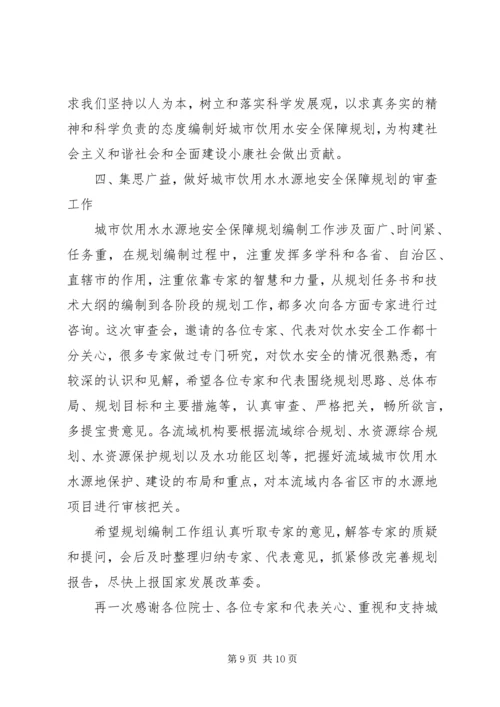 水源地安全规划审查发言.docx