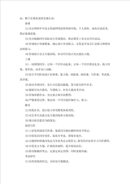 学校教师个人工作计划范文5篇