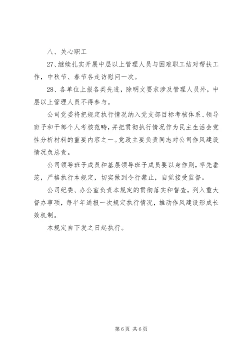 公司改进工作作风的二十八条规定 (2).docx