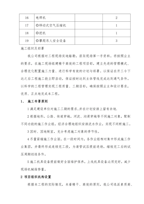 天然气庭院及入户安装施工组织设计方案.docx