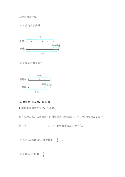 冀教版五年级下册数学第六单元 分数除法 测试卷【有一套】.docx