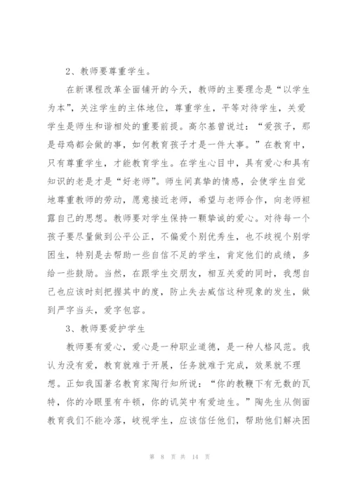 教师师德演讲稿优秀范文简短.docx