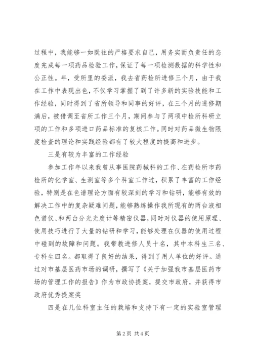 医院主任岗位竞聘演讲稿 (9).docx