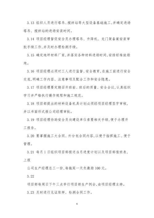 项目部管理公司制度3篇.docx