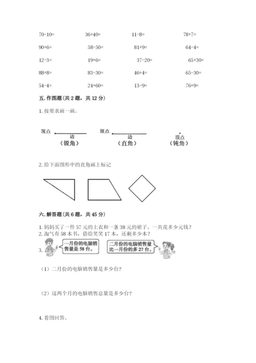 人教版二年级上册数学期中测试卷及答案（全优）.docx