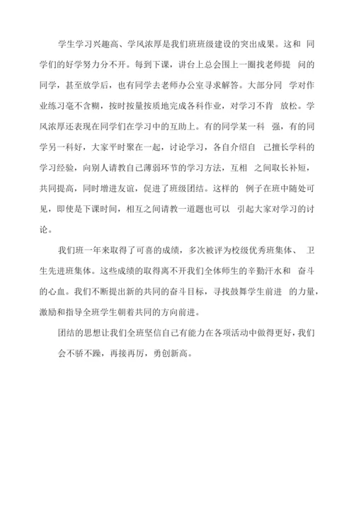 学校优秀班级事迹材料.docx