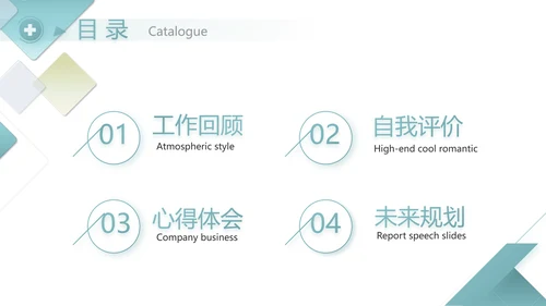 蓝色创意图形医疗医药述职报告动态PPT模板