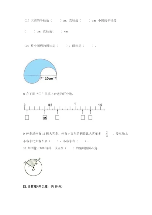 2022人教版六年级上册数学期末测试卷及参考答案1套.docx