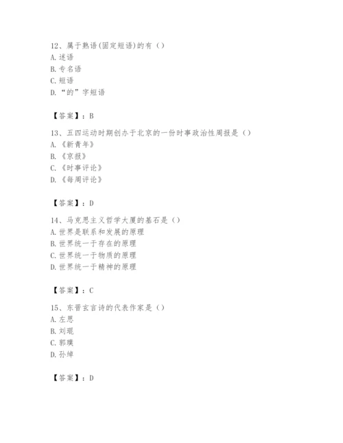 2024年国家电网招聘之文学哲学类题库精品【名师系列】.docx