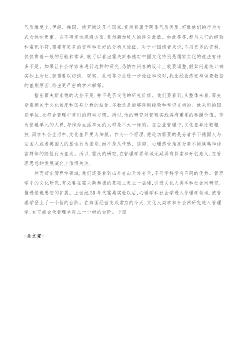 管理学中的文化研究.docx