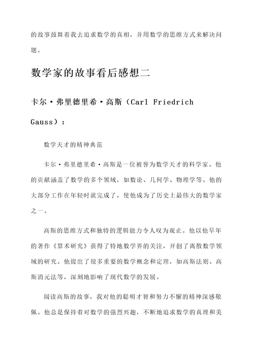 数学家的故事看后感想