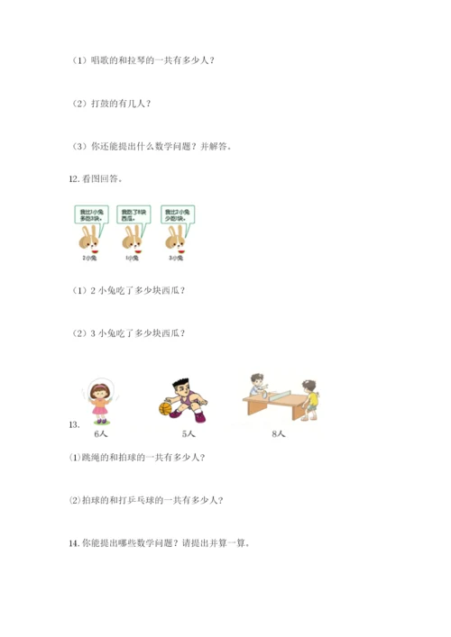 小学一年级数学应用题大全附答案ab卷.docx