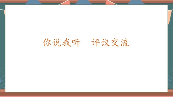 【核心素养】部编版语文一年级下册-口语交际：请你帮个忙（课件）