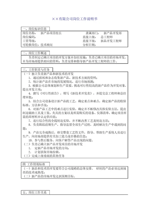 中国人力资源开发研究会新产品项目主管岗位说明书