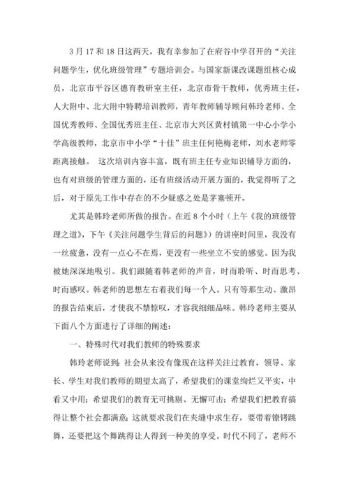 关于班主任培训心得体会汇编九篇.docx