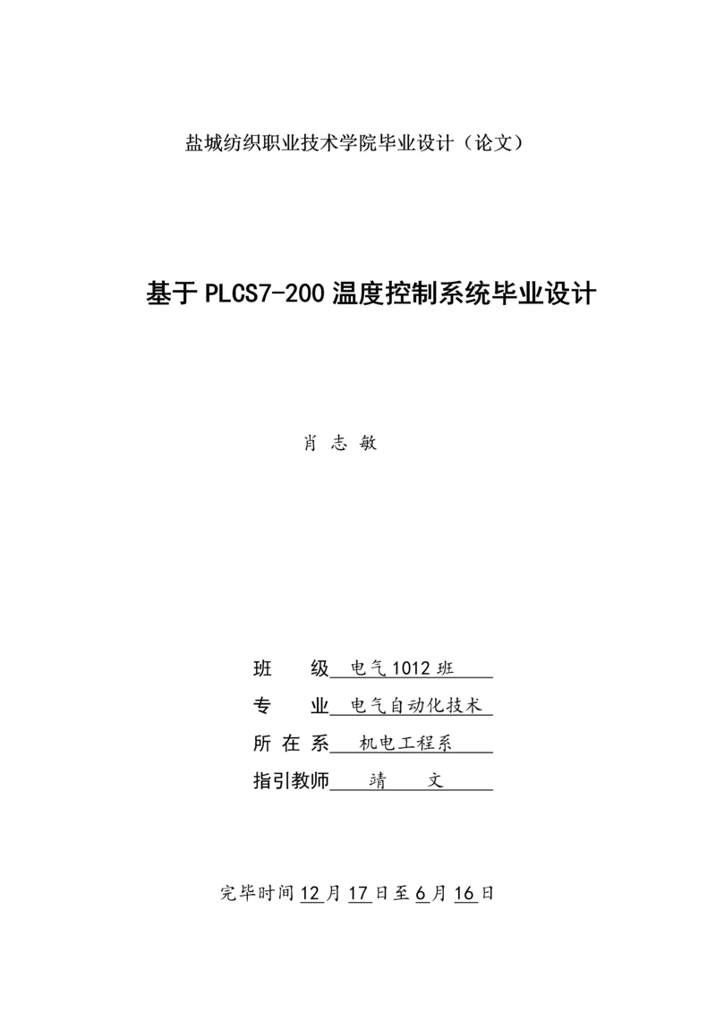 PLCS温度控制基础系统.docx