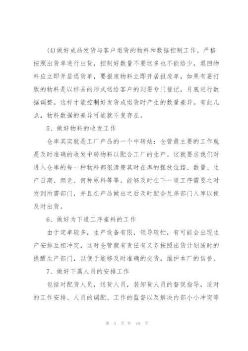 仓管人员转正工作总结.docx