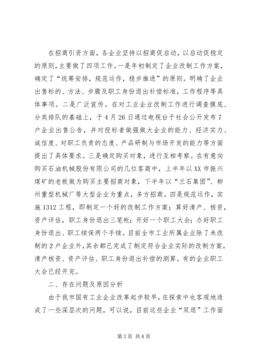 国企改革工作汇报提纲 (3).docx