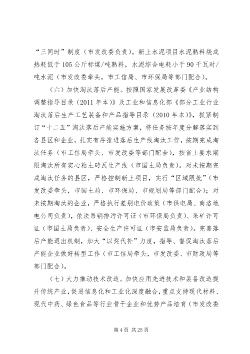 市节能减排规划方案.docx