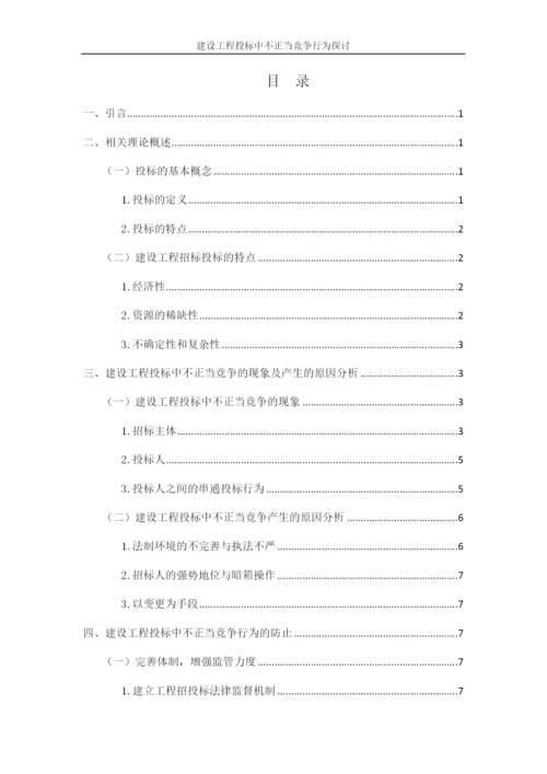 顾鑫第2学历论文.docx