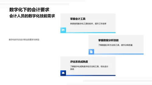 会计数字化转型讲座PPT模板