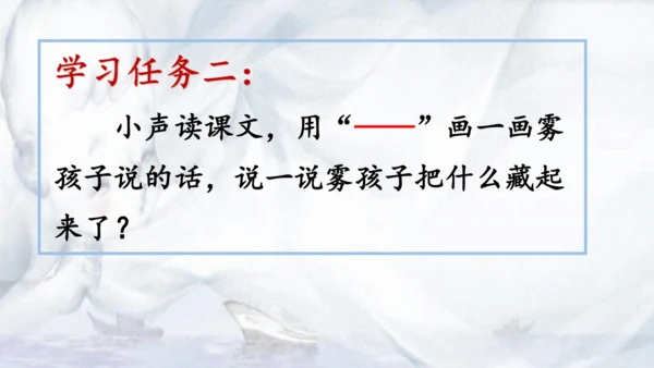 第20课《雾在哪里》教学课件