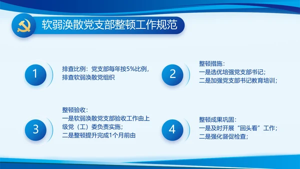 蓝色开展政法队伍教育整顿党课PPT