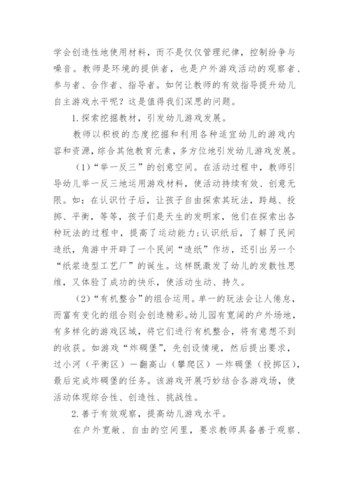 如何创设幼儿园户外自主性游戏环境.docx