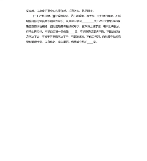 “以案释德、以案释纪、以案释法警示教育活动个人对照检查材料