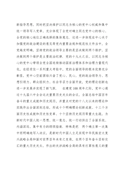 两个确立主题党课讲稿：全面把握两个确立更加自觉做到两个维护【优秀范文】.docx