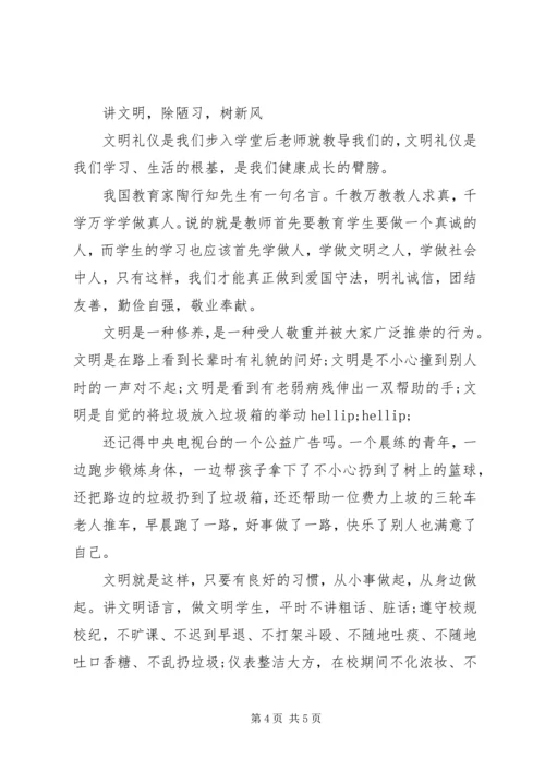 初中优秀学生国旗下讲话.docx