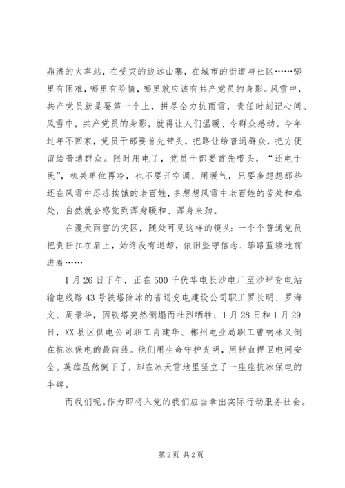 抗冰救灾心得体会思想汇报.docx