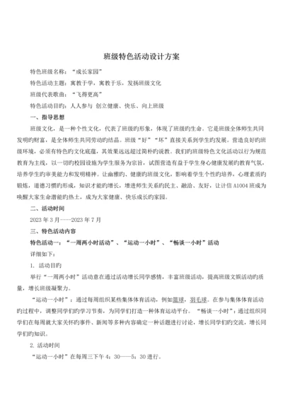 班级特色活动设计方案.docx