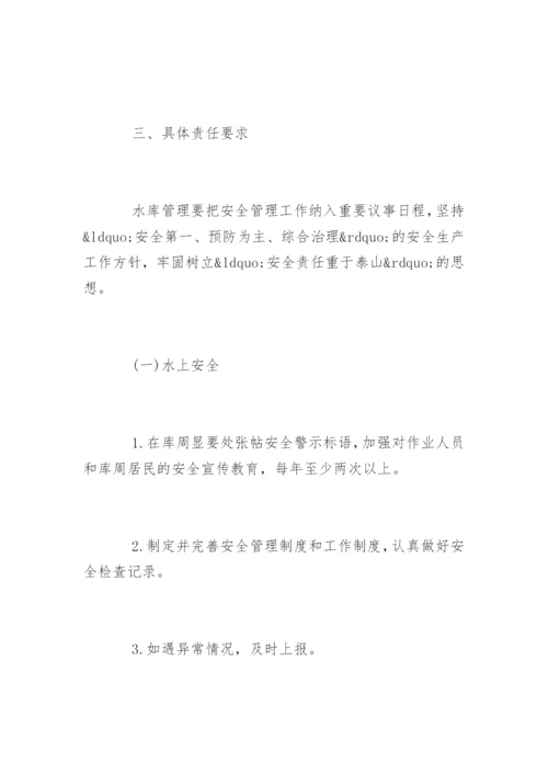 防汛安全管理制度_防汛安全管理制度.docx