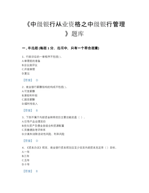 2022年山西省中级银行从业资格之中级银行管理自测模拟预测题库a4版可打印.docx