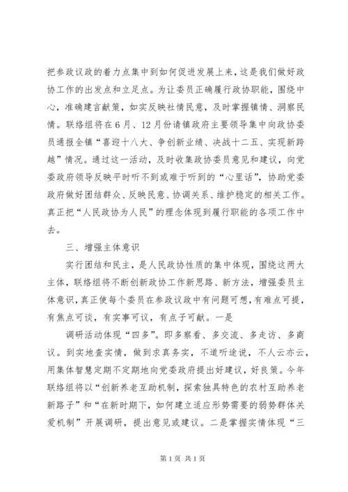 政协委员发言材料.docx