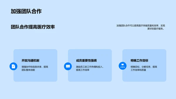 蓝色医疗行业工作总结PPT模板