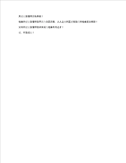 爱让我成长600字作文爱让我成长作文参考